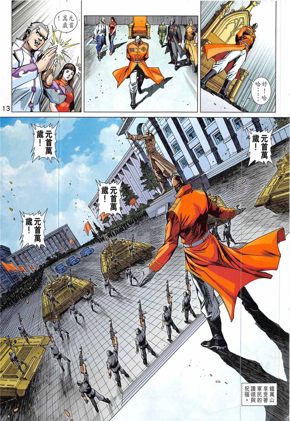新著龙虎门韩漫全集-第837回无删减无遮挡章节图片 