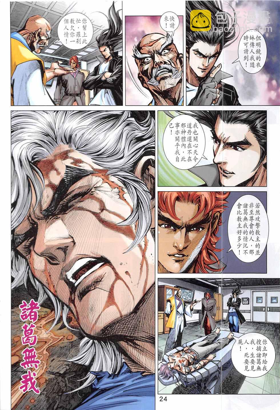 新著龙虎门韩漫全集-第837回无删减无遮挡章节图片 