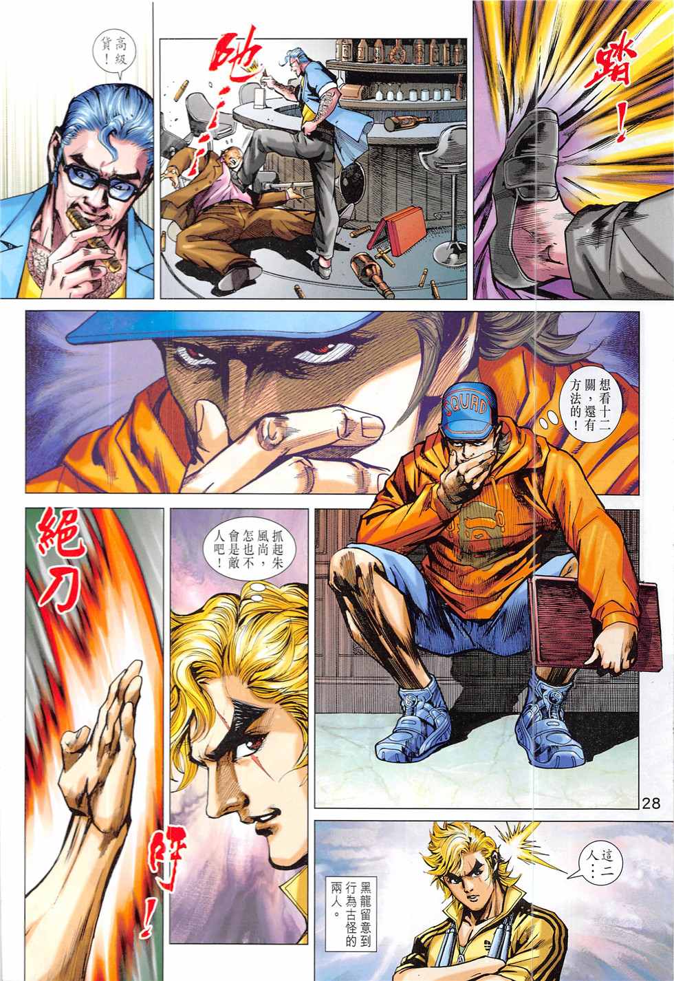 新著龙虎门韩漫全集-第837回无删减无遮挡章节图片 