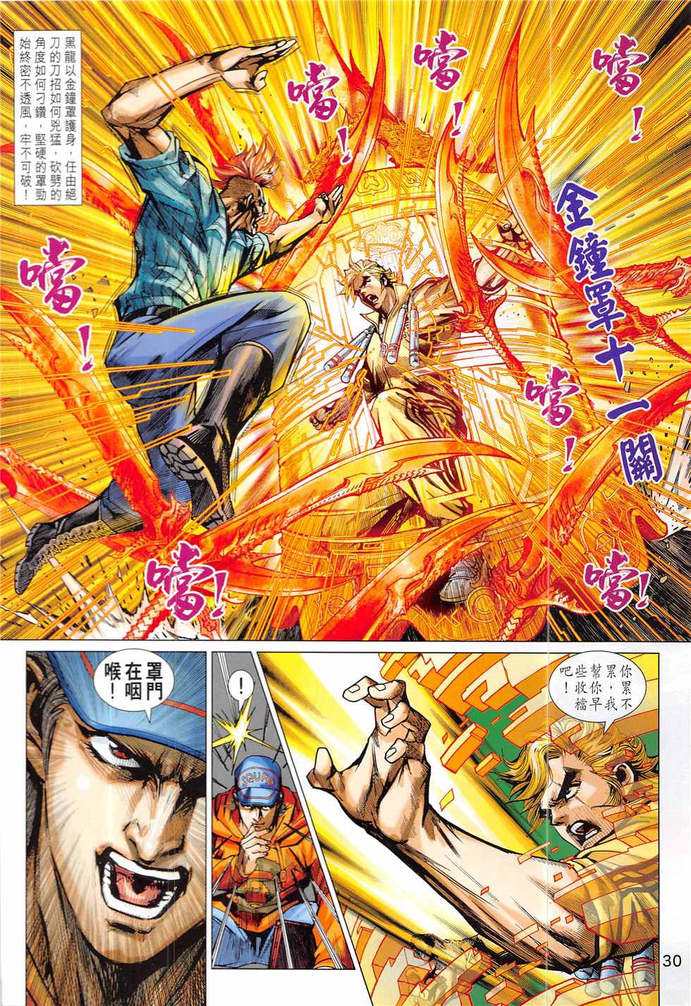 新著龙虎门韩漫全集-第837回无删减无遮挡章节图片 