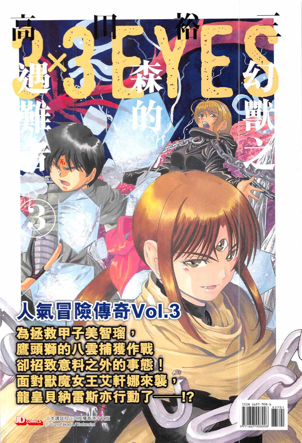 新著龙虎门韩漫全集-第837回无删减无遮挡章节图片 