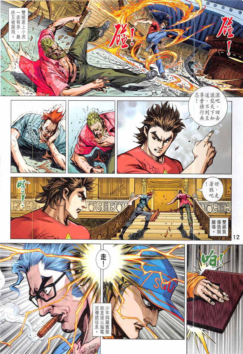 新著龙虎门韩漫全集-第838回无删减无遮挡章节图片 
