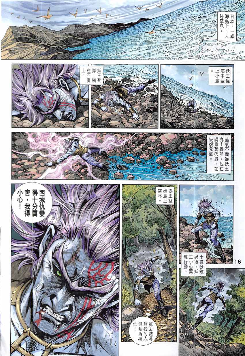 新著龙虎门韩漫全集-第838回无删减无遮挡章节图片 