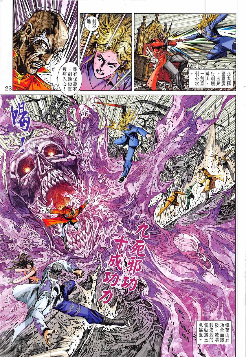 新著龙虎门韩漫全集-第838回无删减无遮挡章节图片 