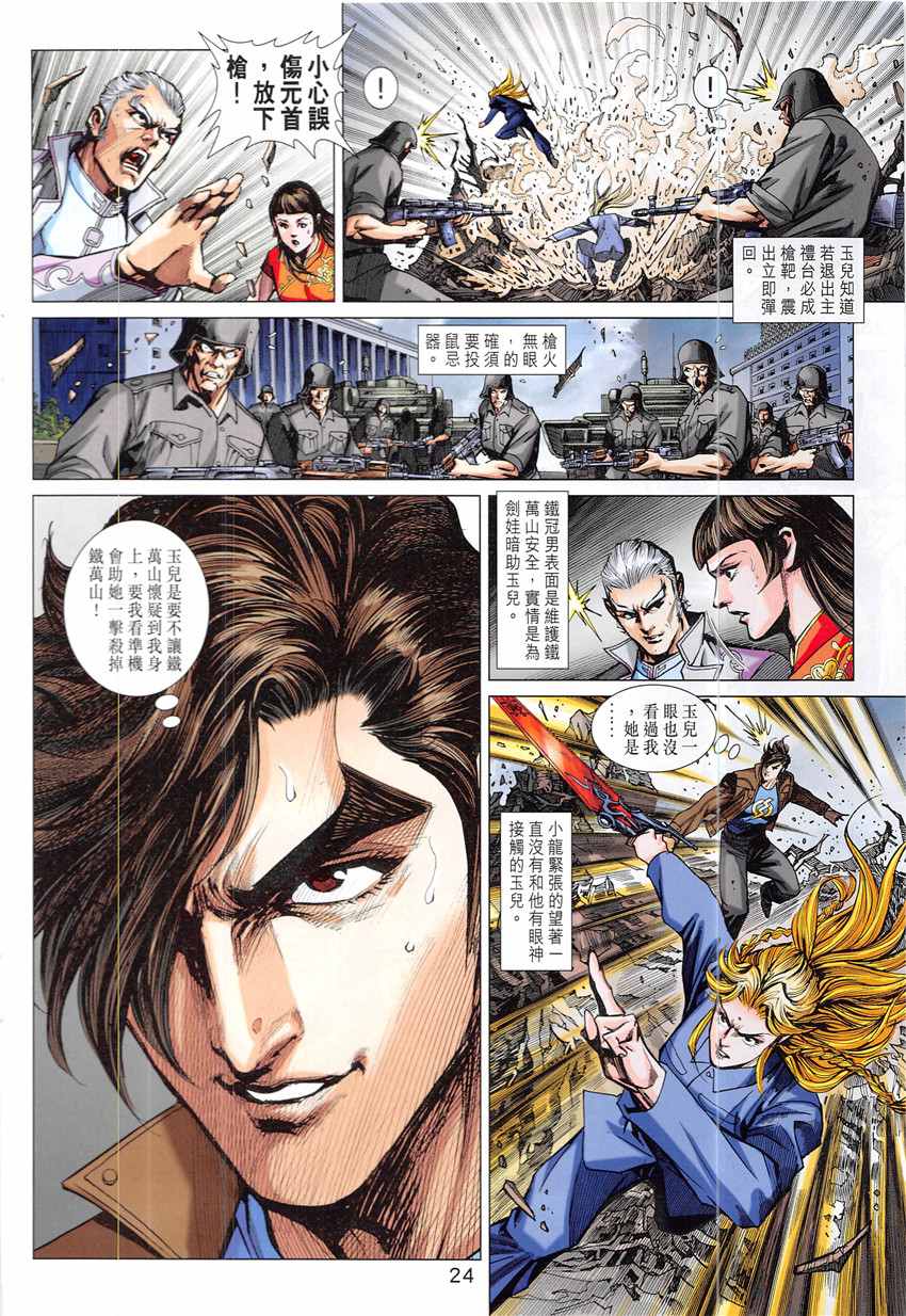 新著龙虎门韩漫全集-第838回无删减无遮挡章节图片 