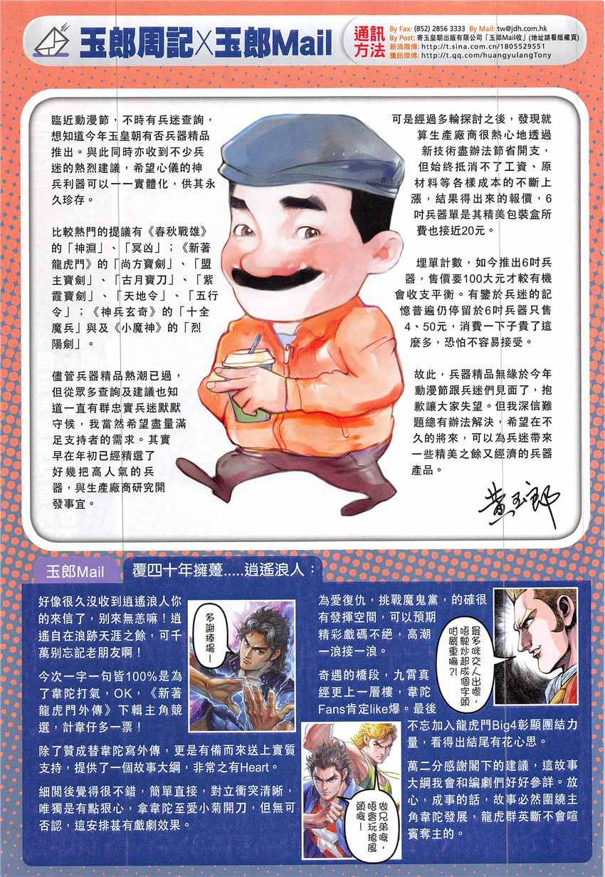 新著龙虎门韩漫全集-第838回无删减无遮挡章节图片 