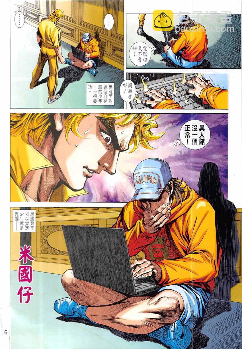 新著龙虎门韩漫全集-第838回无删减无遮挡章节图片 