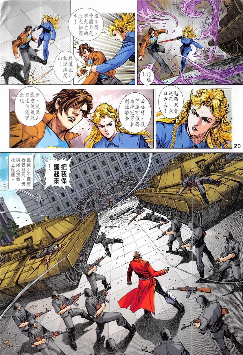 新著龙虎门韩漫全集-第839回无删减无遮挡章节图片 