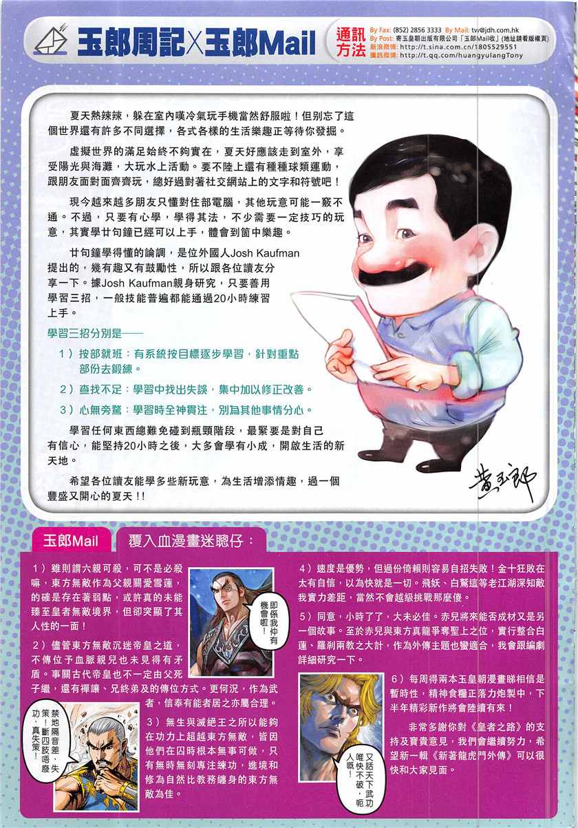 新著龙虎门韩漫全集-第840回无删减无遮挡章节图片 