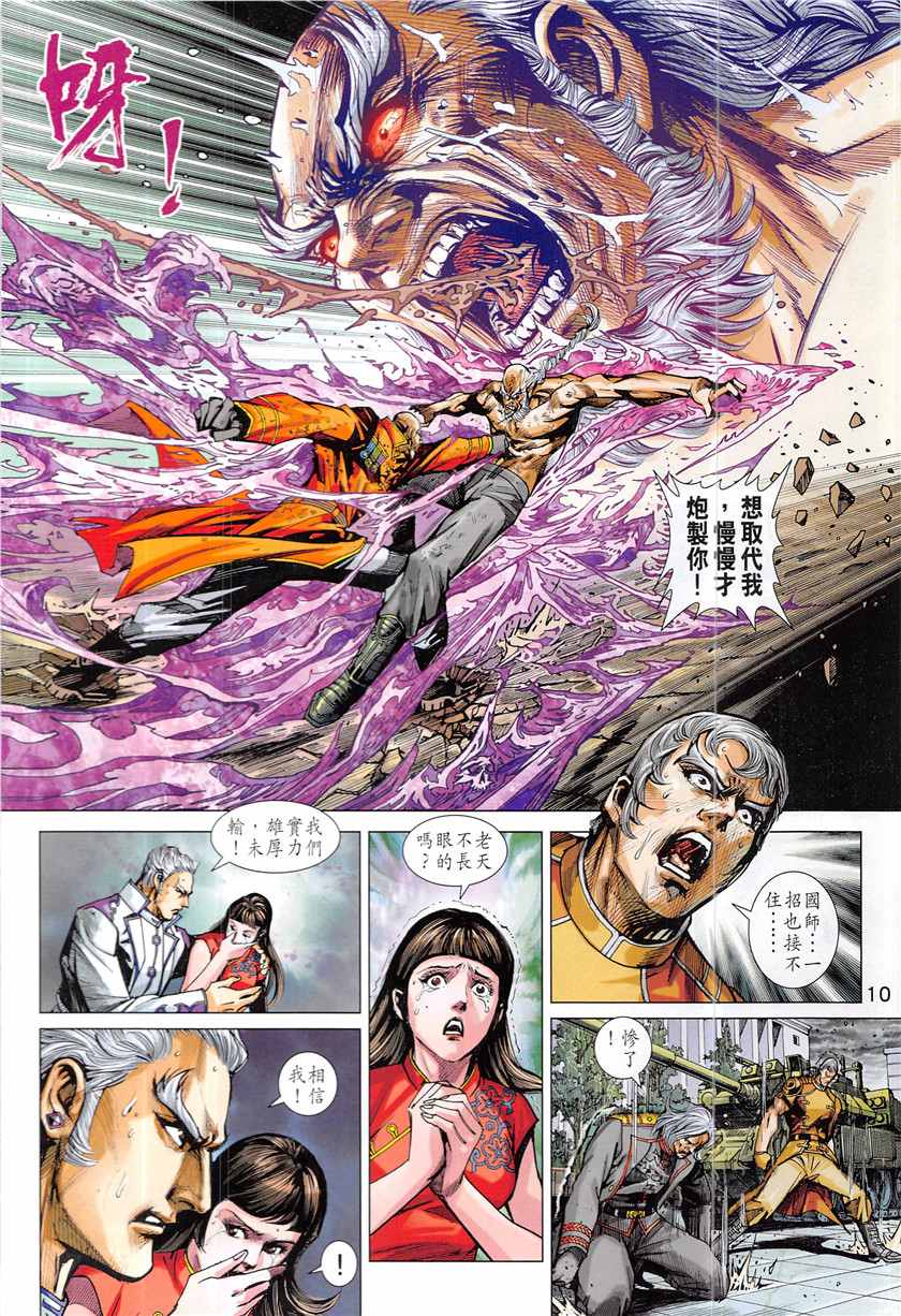 新著龙虎门韩漫全集-第841回无删减无遮挡章节图片 