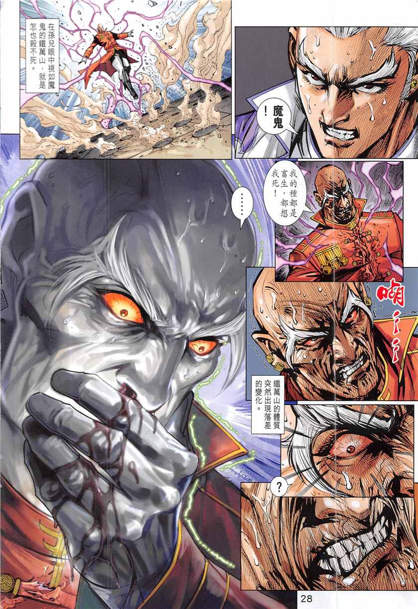新著龙虎门韩漫全集-第841回无删减无遮挡章节图片 