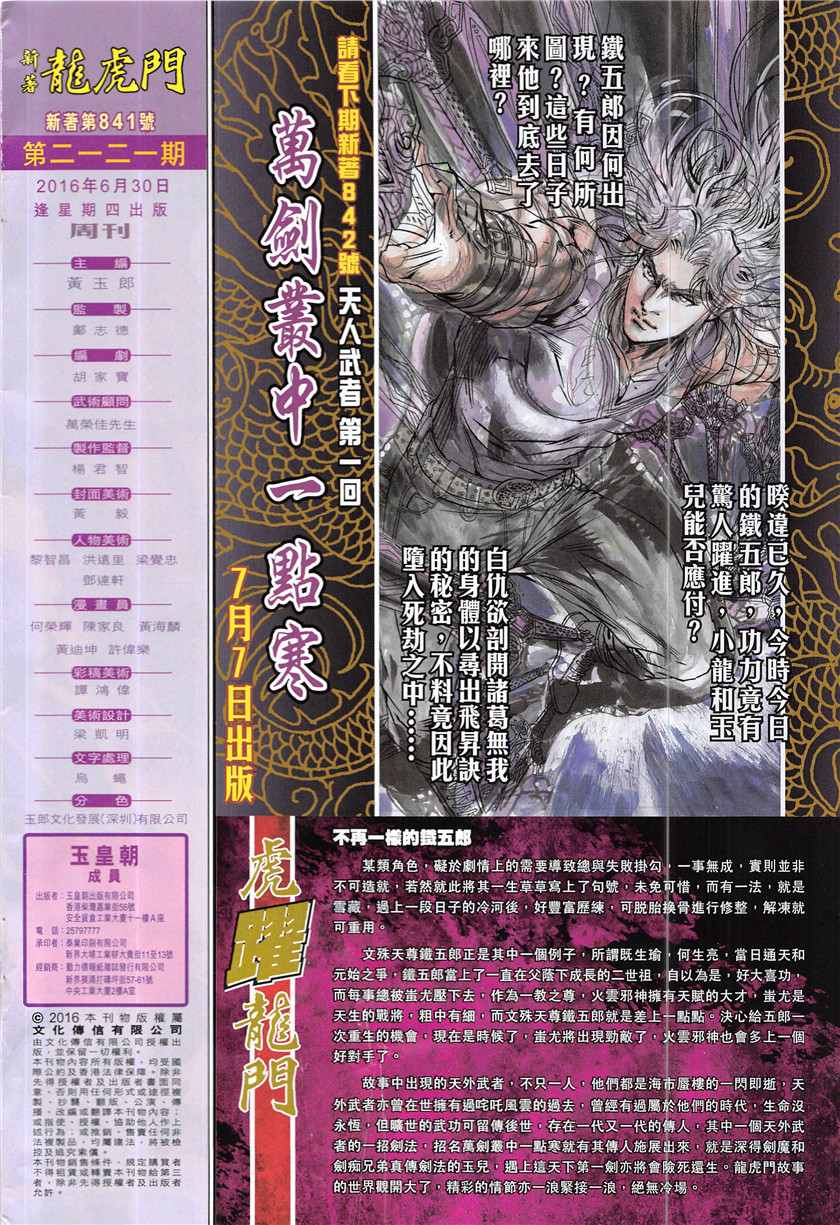 新著龙虎门韩漫全集-第841回无删减无遮挡章节图片 