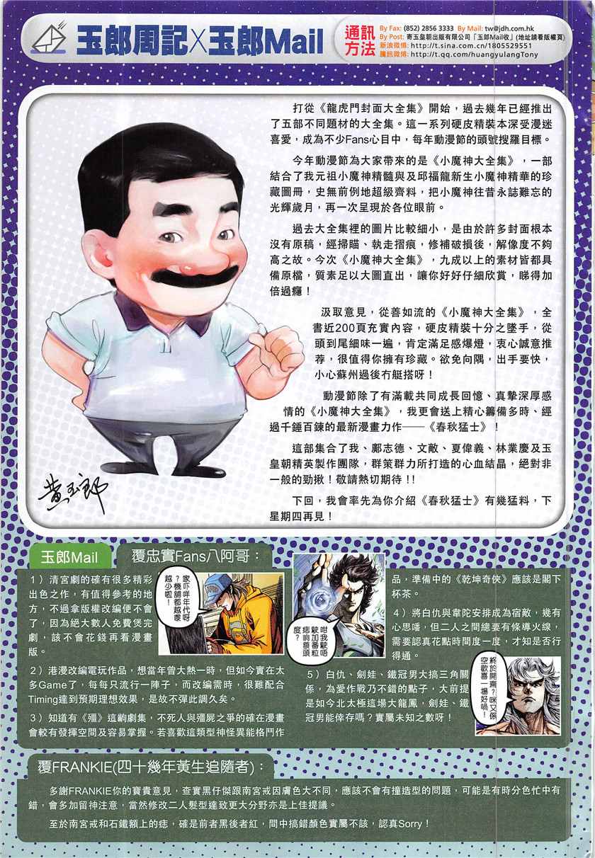 新著龙虎门韩漫全集-第841回无删减无遮挡章节图片 