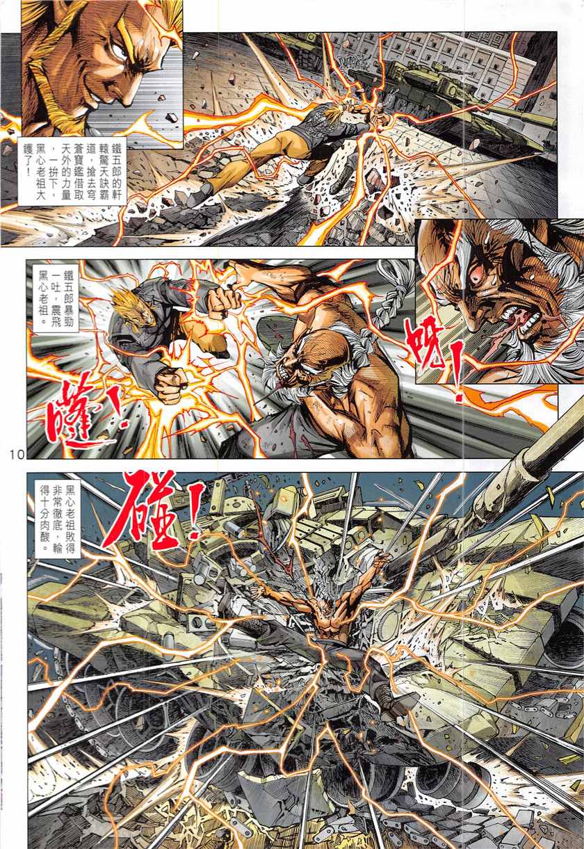 新著龙虎门韩漫全集-第842回无删减无遮挡章节图片 