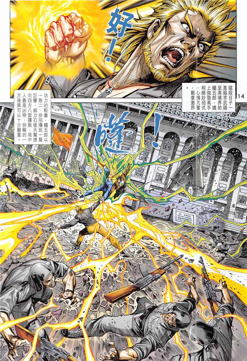 新著龙虎门韩漫全集-第842回无删减无遮挡章节图片 