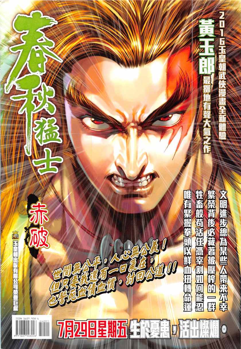 新著龙虎门韩漫全集-第842回无删减无遮挡章节图片 