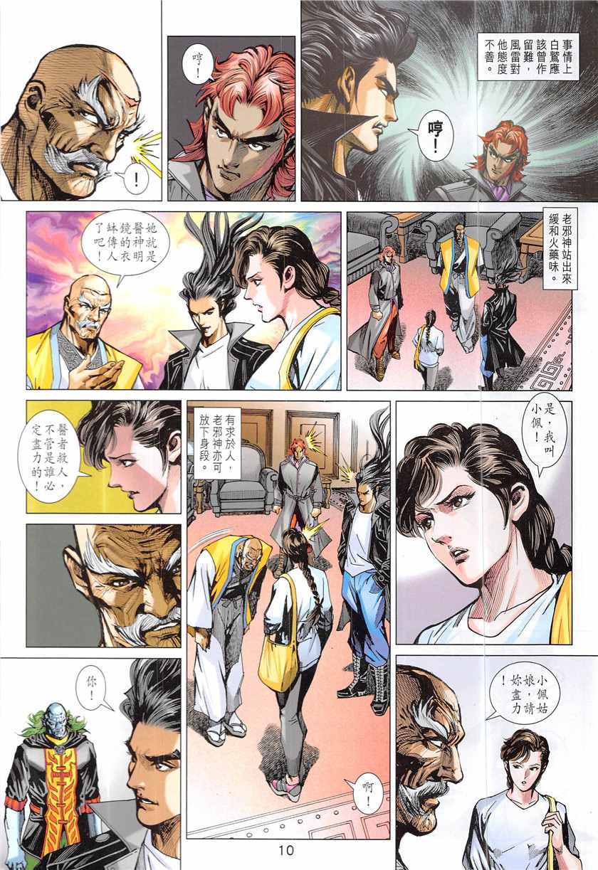 新著龙虎门韩漫全集-第843回无删减无遮挡章节图片 