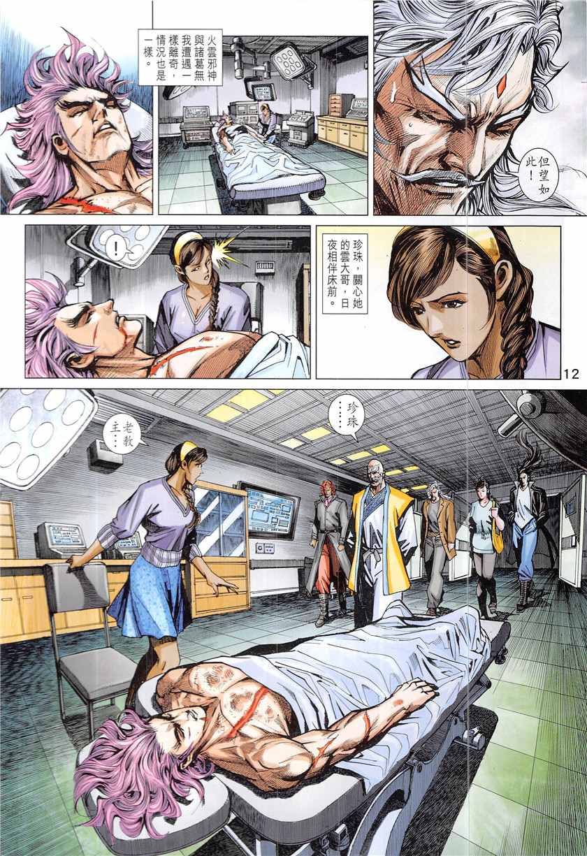 新著龙虎门韩漫全集-第843回无删减无遮挡章节图片 