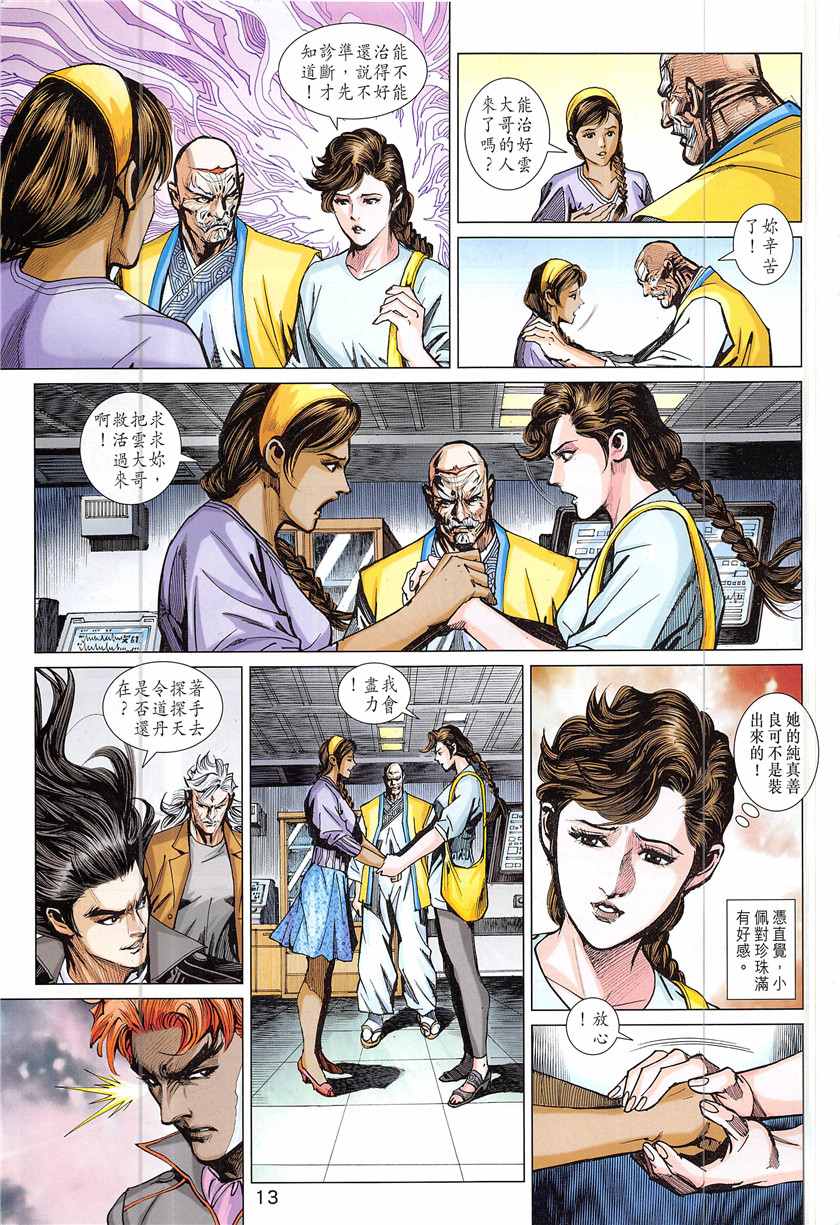 新著龙虎门韩漫全集-第843回无删减无遮挡章节图片 