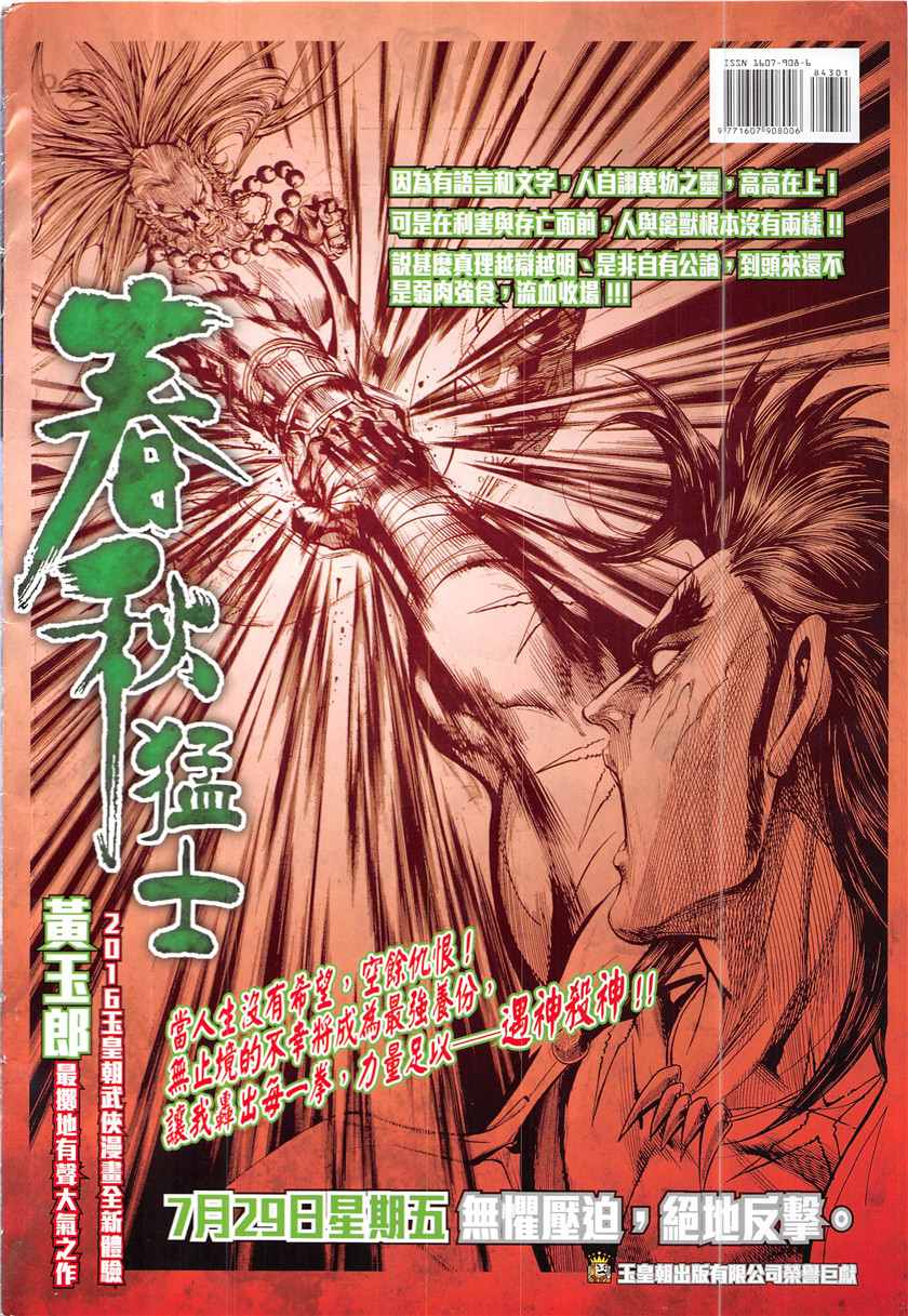 新著龙虎门韩漫全集-第843回无删减无遮挡章节图片 