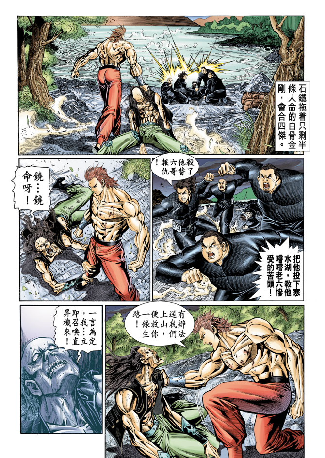 新著龙虎门韩漫全集-第84回无删减无遮挡章节图片 