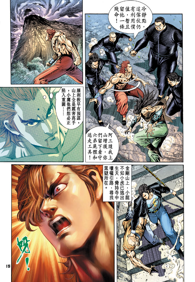 新著龙虎门韩漫全集-第84回无删减无遮挡章节图片 