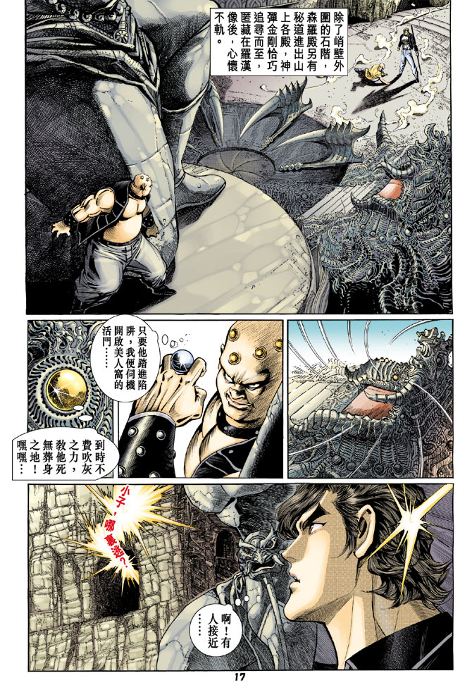 新著龙虎门韩漫全集-第84回无删减无遮挡章节图片 