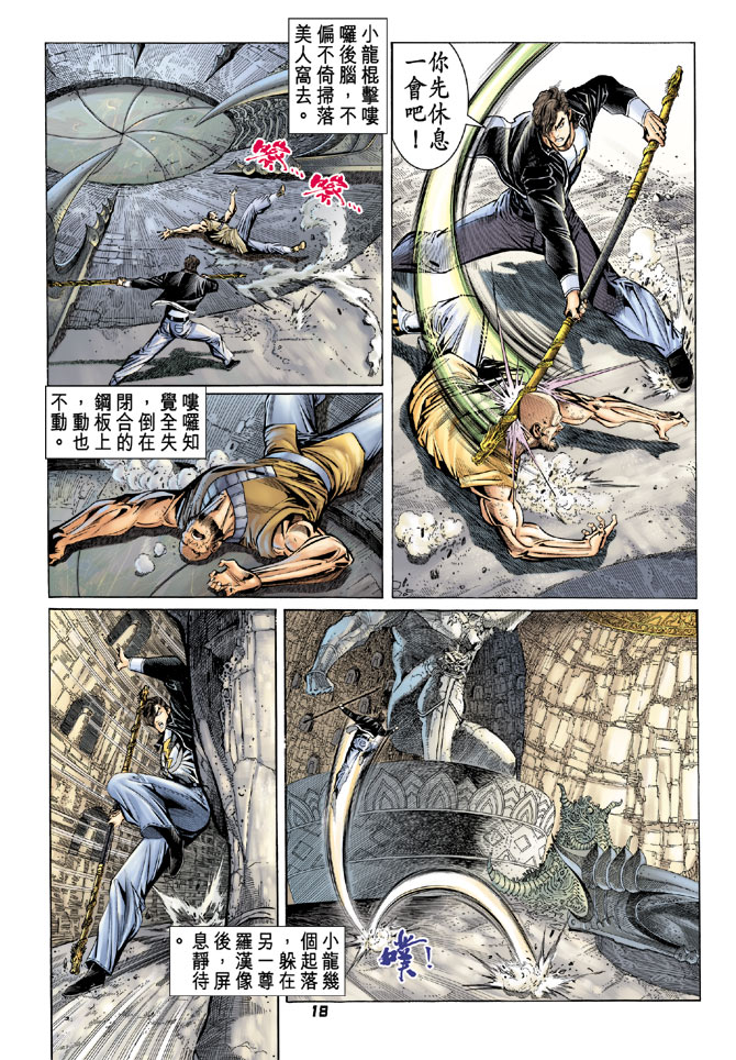 新著龙虎门韩漫全集-第84回无删减无遮挡章节图片 