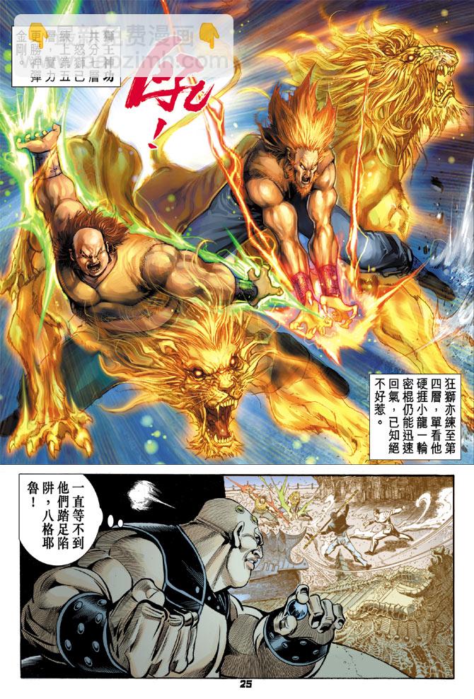 新著龙虎门韩漫全集-第84回无删减无遮挡章节图片 