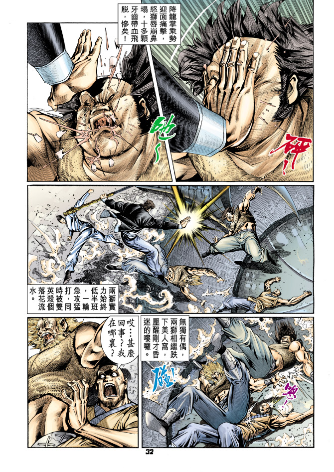 新著龙虎门韩漫全集-第84回无删减无遮挡章节图片 