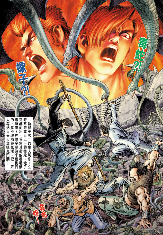 新著龙虎门韩漫全集-第84回无删减无遮挡章节图片 
