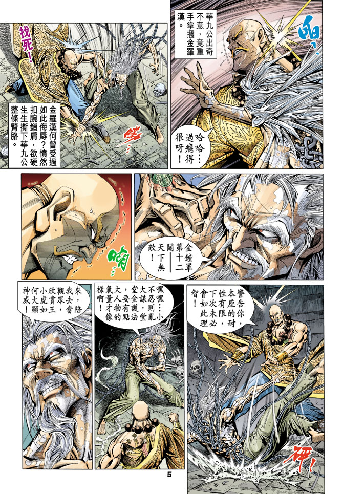 新著龙虎门韩漫全集-第84回无删减无遮挡章节图片 