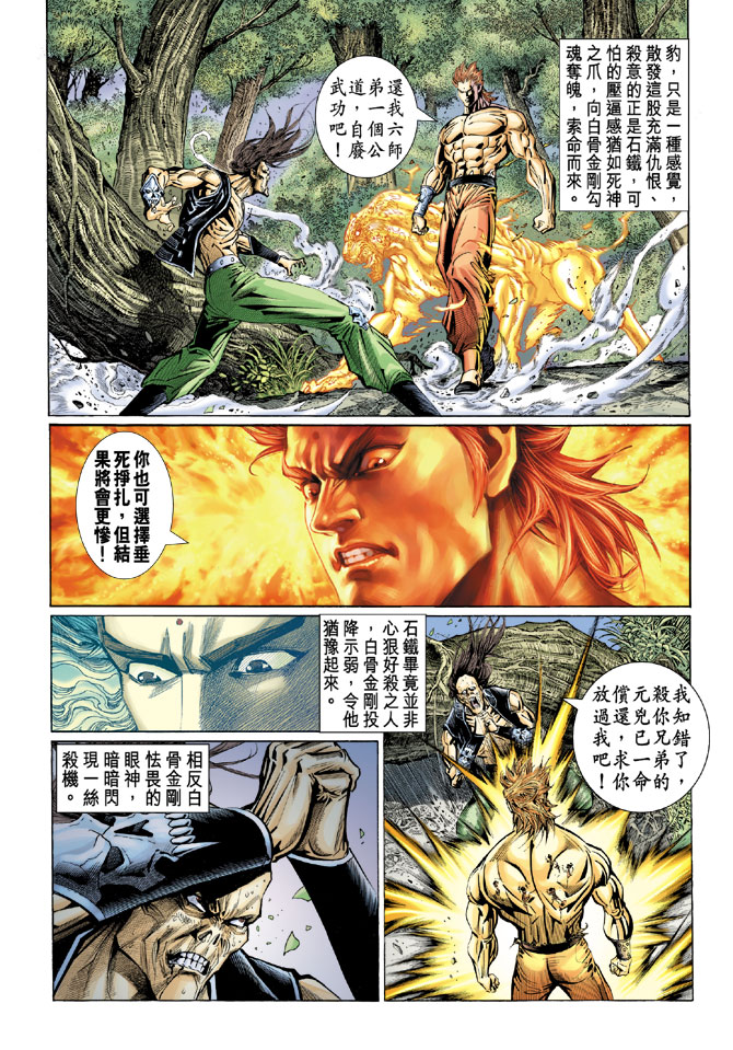 新著龙虎门韩漫全集-第84回无删减无遮挡章节图片 