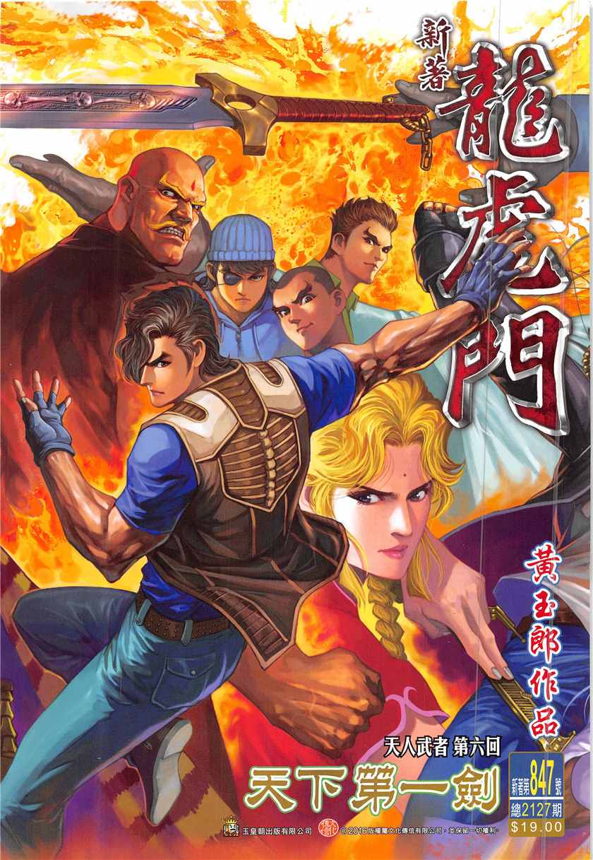 新著龙虎门韩漫全集-第847回无删减无遮挡章节图片 