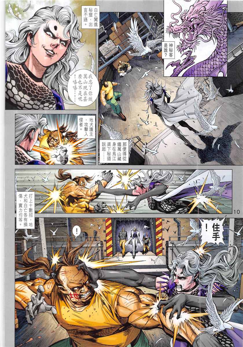新著龙虎门韩漫全集-第847回无删减无遮挡章节图片 