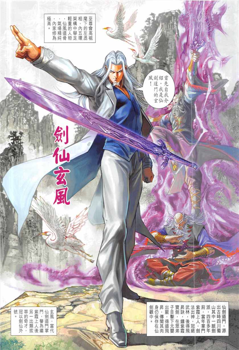新著龙虎门韩漫全集-第847回无删减无遮挡章节图片 