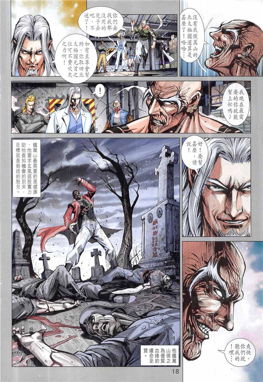 新著龙虎门韩漫全集-第847回无删减无遮挡章节图片 