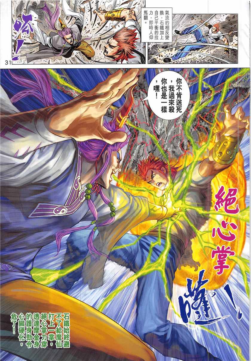 新著龙虎门韩漫全集-第847回无删减无遮挡章节图片 