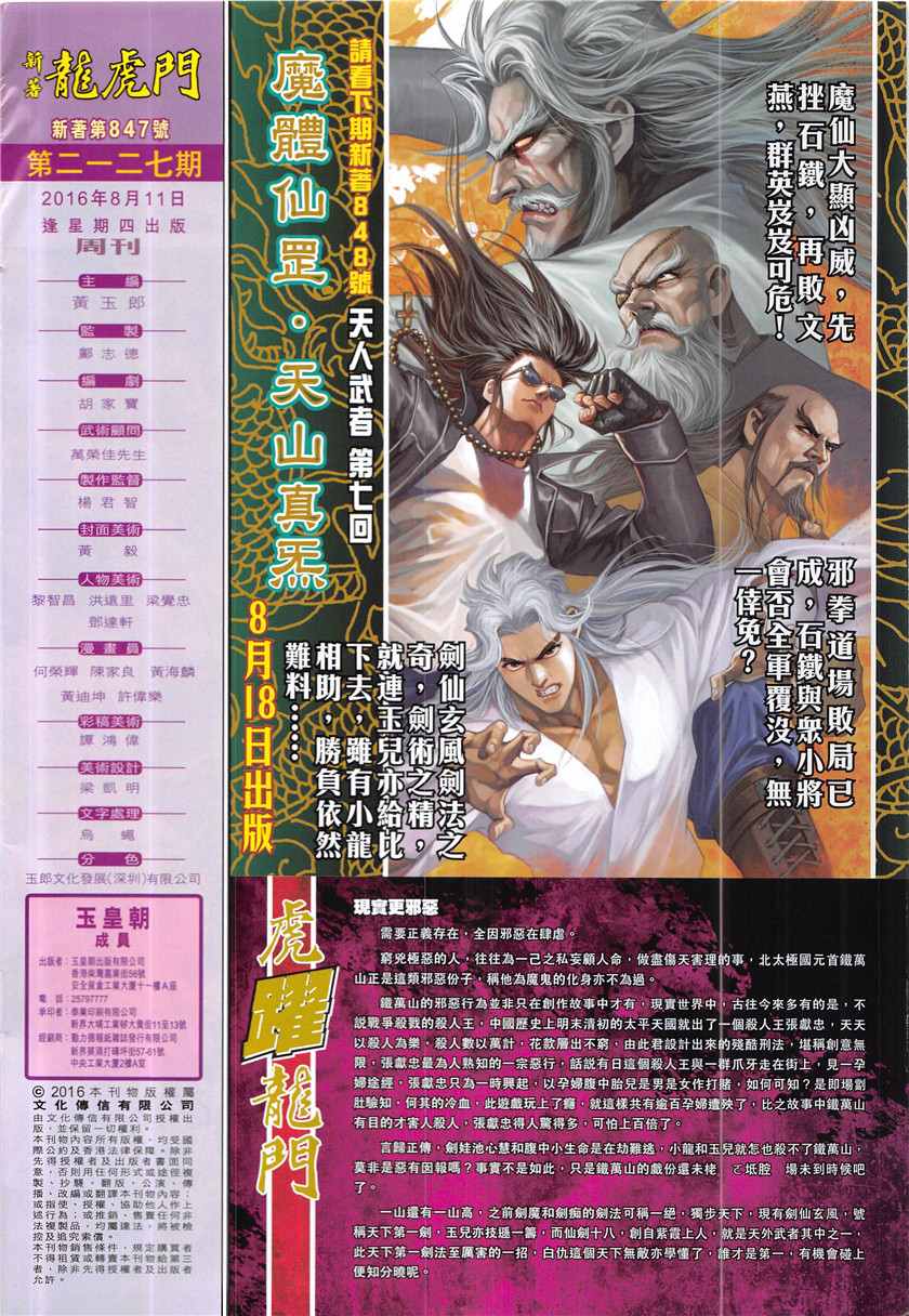 新著龙虎门韩漫全集-第847回无删减无遮挡章节图片 