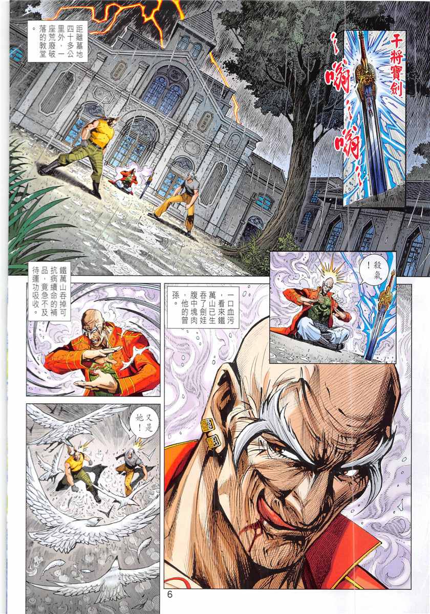 新著龙虎门韩漫全集-第847回无删减无遮挡章节图片 