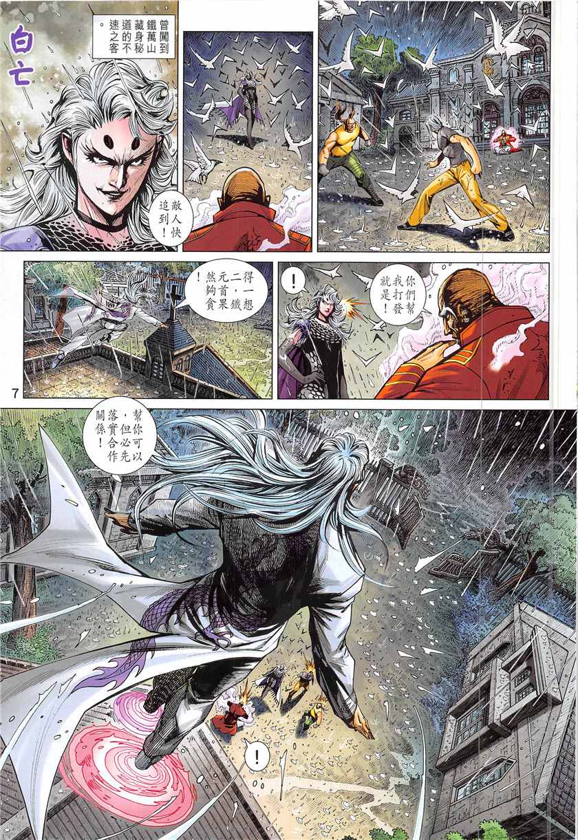 新著龙虎门韩漫全集-第847回无删减无遮挡章节图片 