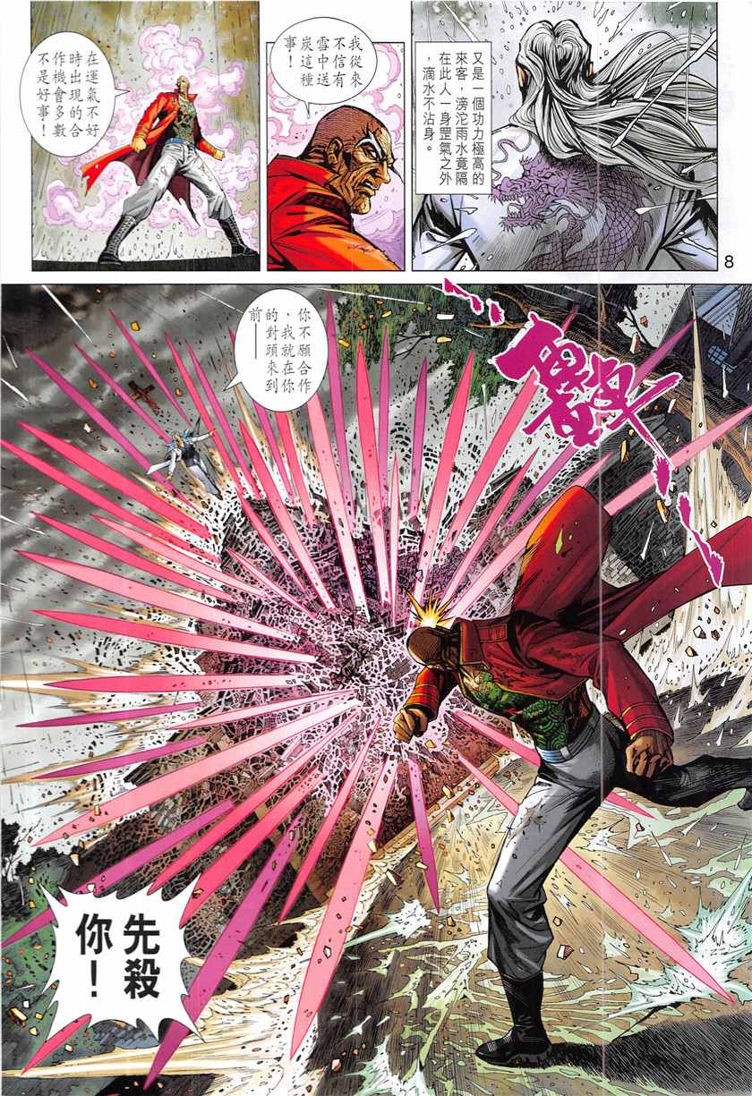 新著龙虎门韩漫全集-第847回无删减无遮挡章节图片 