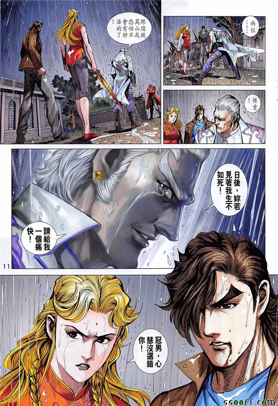 新著龙虎门韩漫全集-第851回无删减无遮挡章节图片 