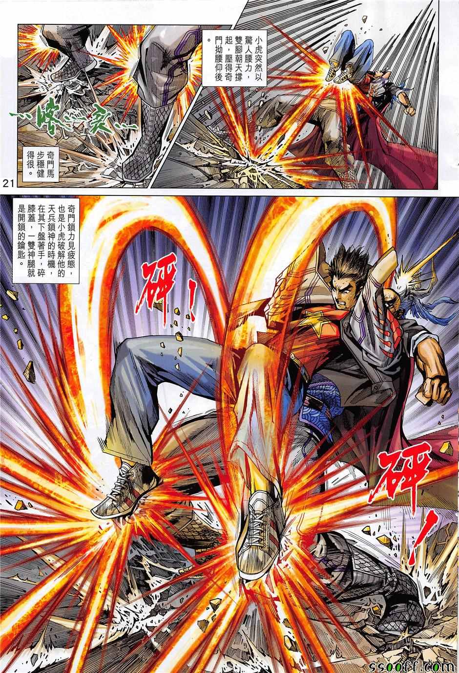 新著龙虎门韩漫全集-第851回无删减无遮挡章节图片 