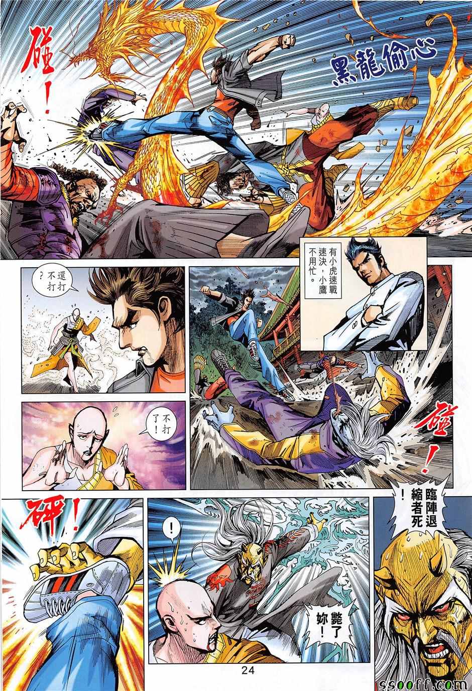 新著龙虎门韩漫全集-第851回无删减无遮挡章节图片 