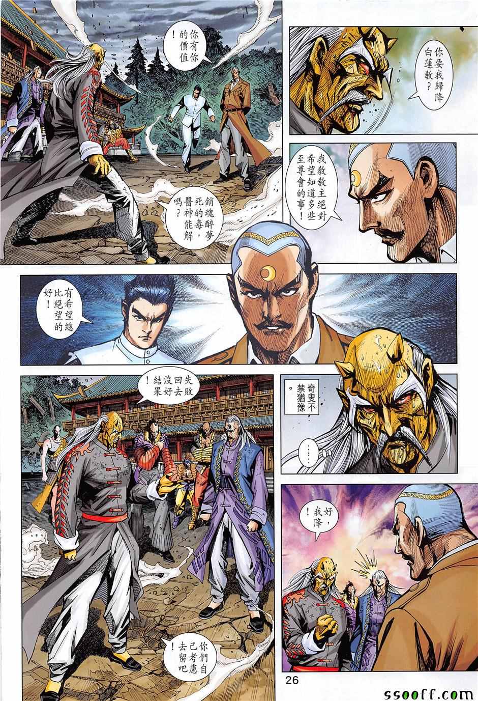 新著龙虎门韩漫全集-第851回无删减无遮挡章节图片 