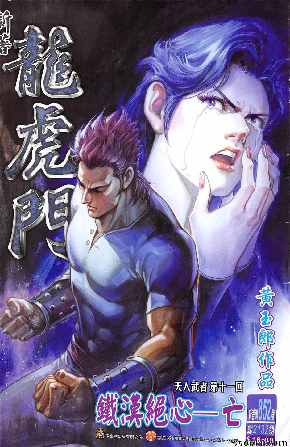 新著龙虎门韩漫全集-第852回无删减无遮挡章节图片 