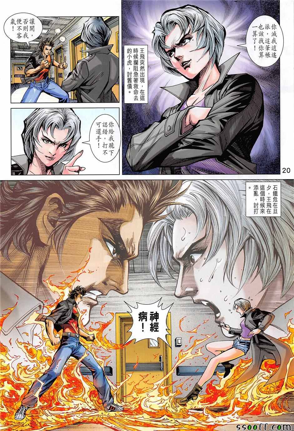新著龙虎门韩漫全集-第852回无删减无遮挡章节图片 