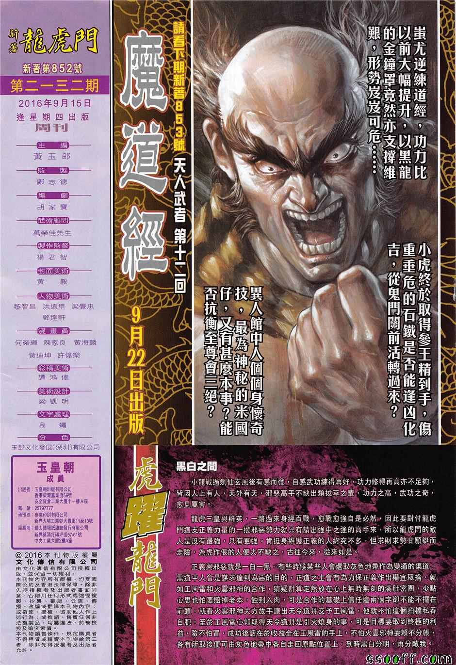新著龙虎门韩漫全集-第852回无删减无遮挡章节图片 