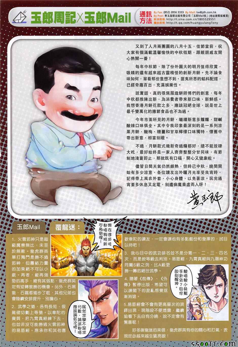 新著龙虎门韩漫全集-第852回无删减无遮挡章节图片 